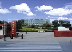 遷安市職業技術教育中心