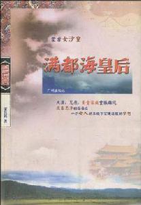 滿都海皇后 滿都海皇后