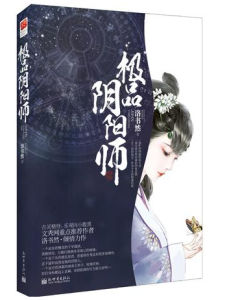 《極品陰陽師》