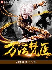 萬法梵醫 萬法梵醫