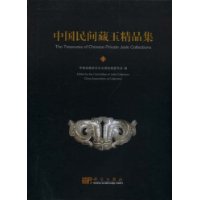 中國民間藏玉精品集 中國民間藏玉精品集