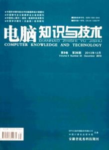 電腦知識與技術雜誌 電腦知識與技術雜誌