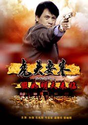 《虎頭要塞假如明天來臨》