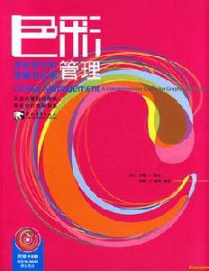 色彩管理 色彩管理