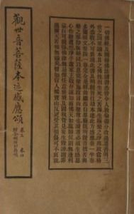 《觀世音菩薩本跡感應頌》