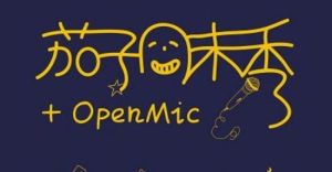 茄子脫口秀之周末秀 茄子脫口秀之周末秀