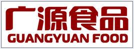 廣源食品 廣源食品
