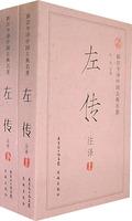 左傳譯註