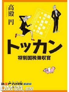 彌賽亞警備局特別公安五系