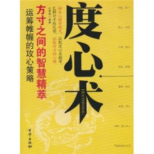 《度心術》 《度心術》