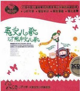 英文兒歌對照中文兒歌 英文兒歌對照中文兒歌