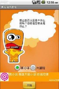 真心話大冒險7 真心話大冒險7