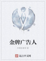 金牌廣告人 金牌廣告人