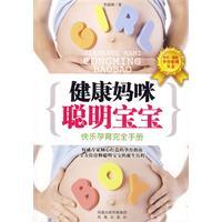 健康媽咪聰明寶寶 健康媽咪聰明寶寶