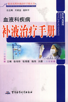 血液科疾病補液治療手冊 