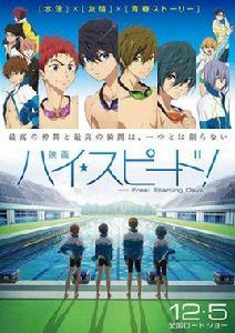 High☆Speed! -Free! Starting Days-