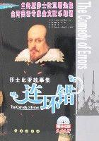 莎士比亞故事集-連環錯 莎士比亞故事集-連環錯