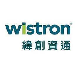 緯創資通有限公司 緯創資通有限公司