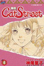 貓街