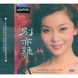 別亦難[任曉雯撰寫的短篇小說]