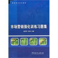 市場行銷強化訓練習題集 市場行銷強化訓練習題集