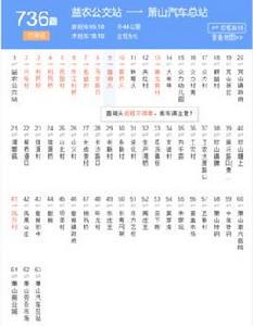 杭州公交736路