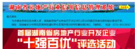 湖南住宅與房地產信息網 湖南住宅與房地產信息網