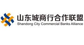 山東城商行聯盟
