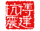 深圳博建抗震土木技術有限公司 深圳博建抗震土木技術有限公司