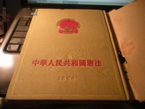 中華人民共和國憲法