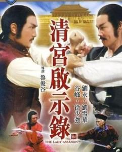 清宮啟示錄 清宮啟示錄