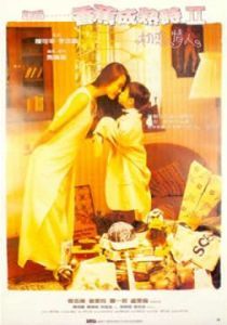 《記得香蕉成熟時之初戀情人》 