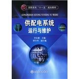 《供配電系統運行與維護》 《供配電系統運行與維護》