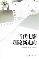 當代電影理論新走向 當代電影理論新走向