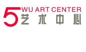 5藝術中心 5藝術中心