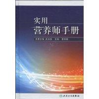 實用營養師手冊