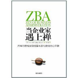 當企業家遇上禪