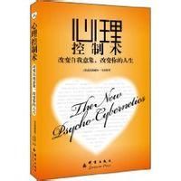 心靈控制術
