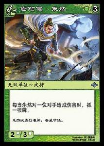 朱然[《陣面對決》中的卡牌]