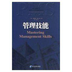 管理技能[潘汀吉爾編著圖書]