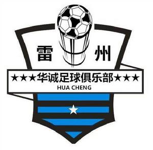 雷州華誠足球俱樂部 雷州華誠足球俱樂部