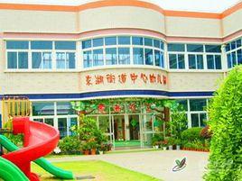 餘杭區東湖街道中心幼稚園 餘杭區東湖街道中心幼稚園