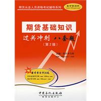 期貨基礎知識過關衝刺 期貨基礎知識過關衝刺