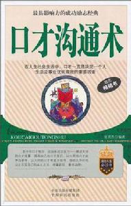 口才溝通術 口才溝通術