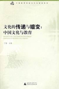 文化的傳遞與嬗變 文化的傳遞與嬗變