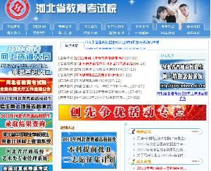 河北教育考試網 河北教育考試網