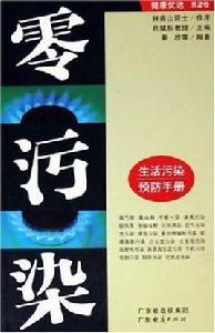 零污染 零污染