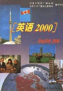 英語2000 英語2000