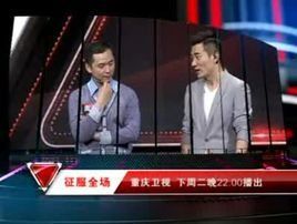 征服全場 征服全場