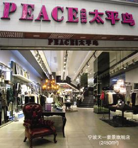 太平鳥集團店面